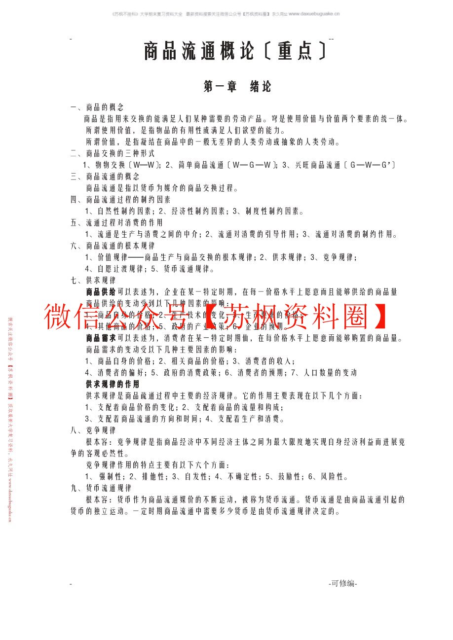 流通概论
